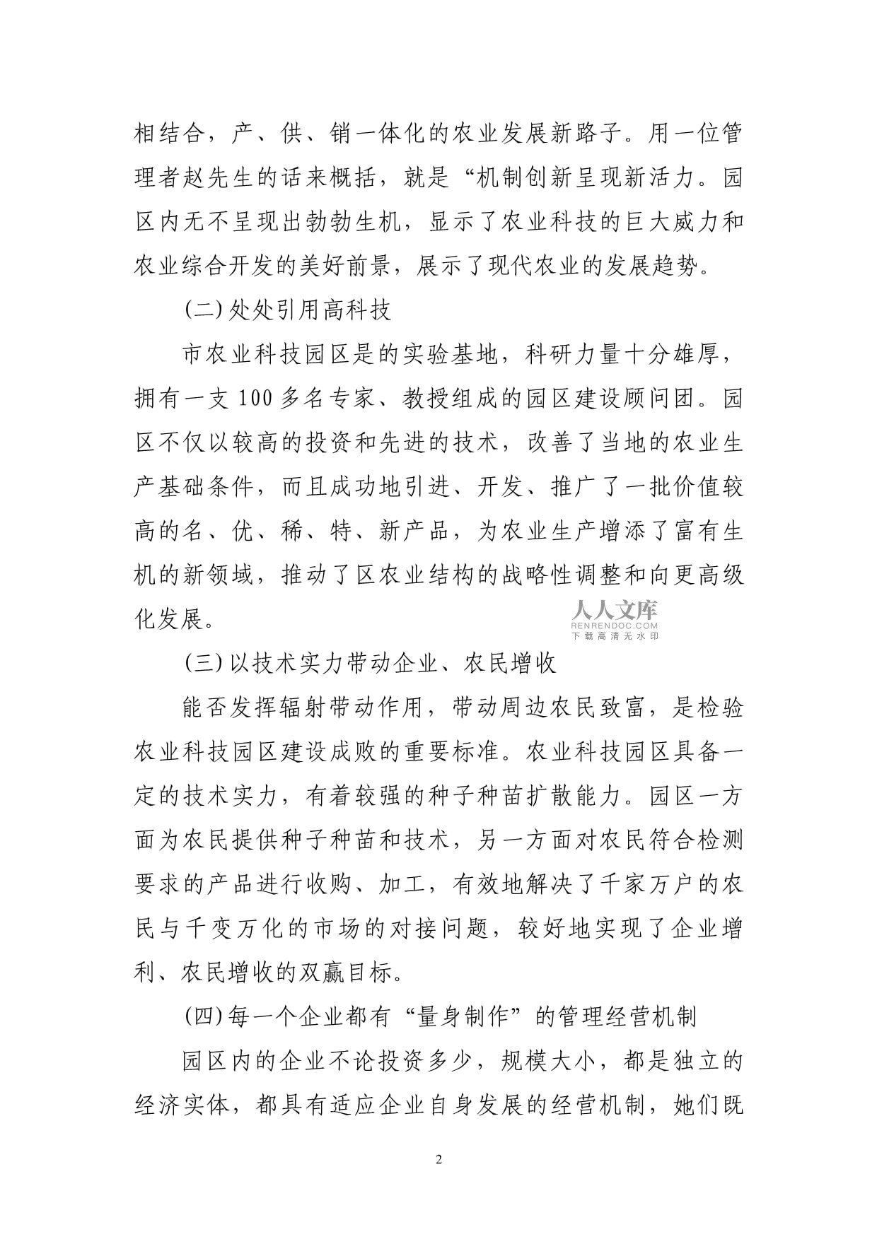 從田野到實(shí)驗(yàn)室 農(nóng)業(yè)科研實(shí)習(xí)中的成長與思考